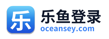 乐鱼登录